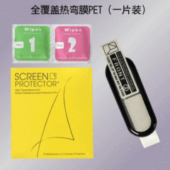 Applicable Xiaomi Band 7 Transfer Film Silk Print Heat Bending Protective Film 4/5/6 NFC Version Full Screen Composite Material PMMA+PC