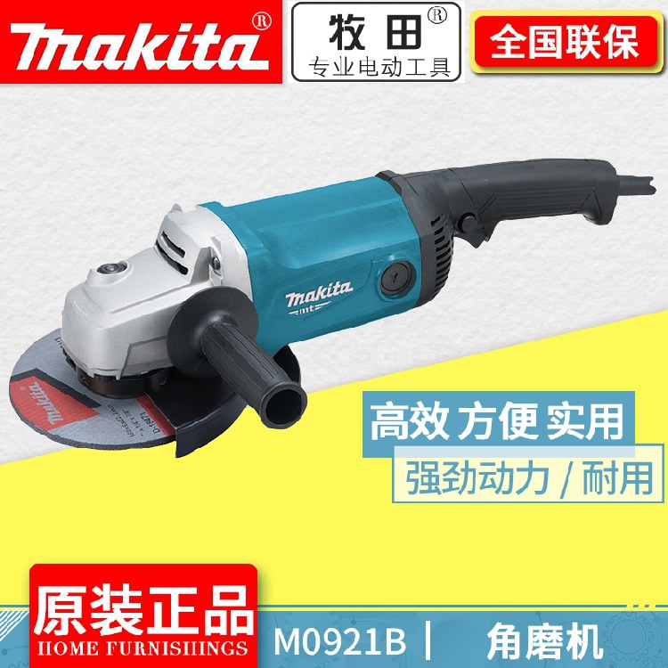 新款日本makita牧田M0921B角磨机230MM金属打磨切割机角向磨光机