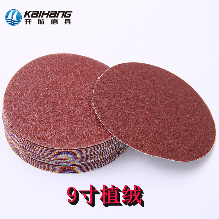 供应锋芒砂 9寸230型 植绒砂纸片 粘片砂纸 磨砂纸 无孔 8孔