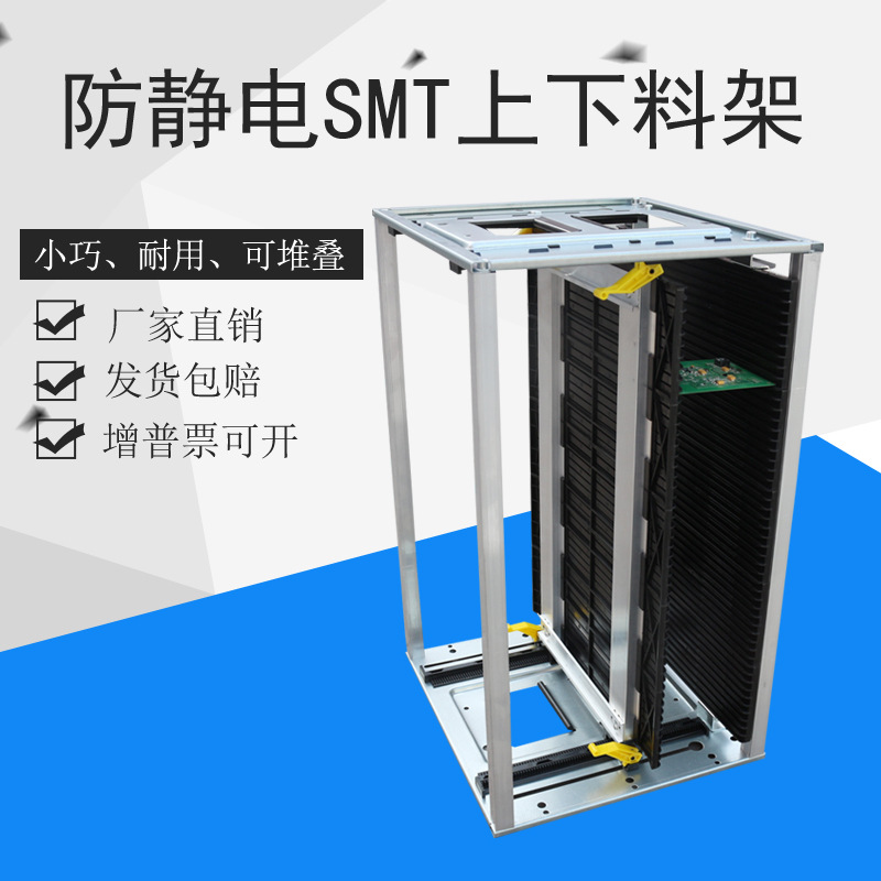 防静电上下料架 PCB板周转架 线路板基板周转架 smt自动上板机