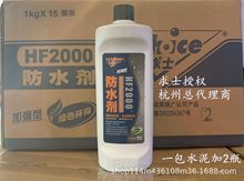 浙大求士HF2000防水剂1KG