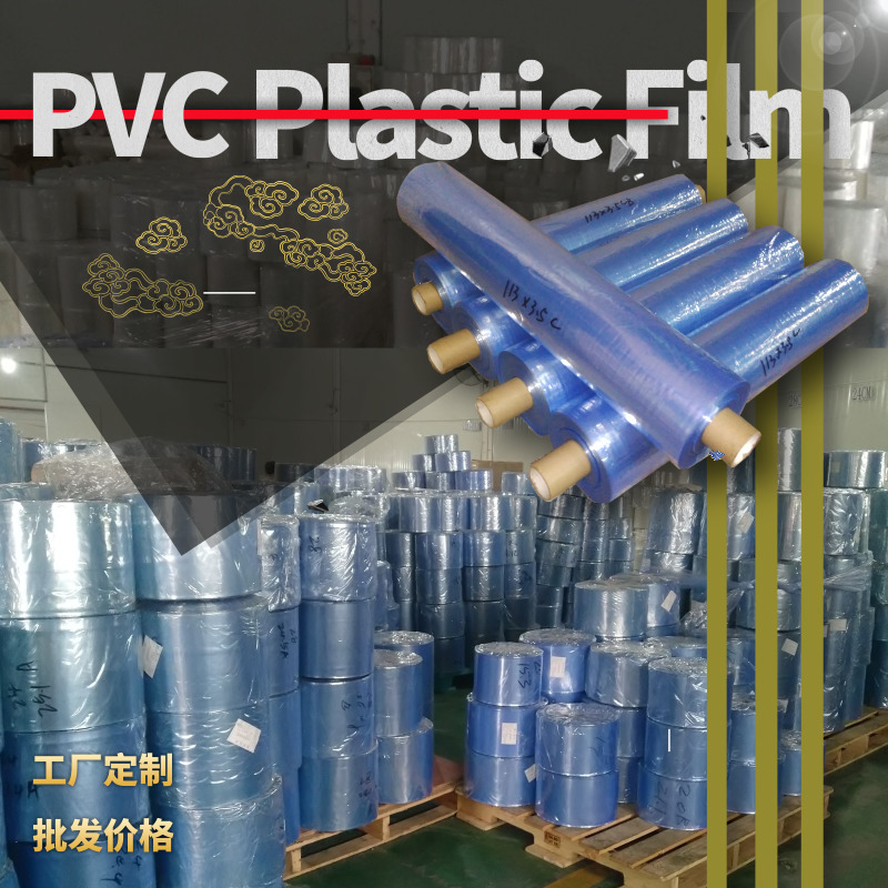 佛山厂PVC热收缩膜规格可定单片对折膜低温易收缩膜可做蓝色透明