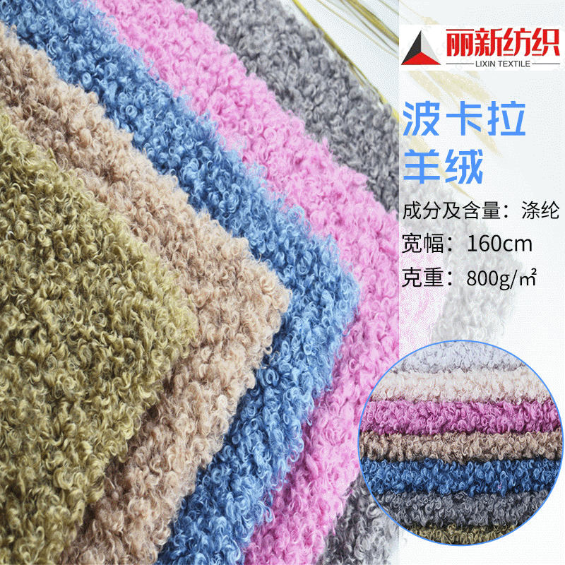 现货秋冬羊羔绒面料针织绒布外套家居服保暖内衣布料批发植绒布