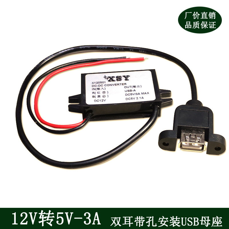 12V转5V3A 15W车载电源转换器  DC-DC12V变5V防水USB接口电源模块