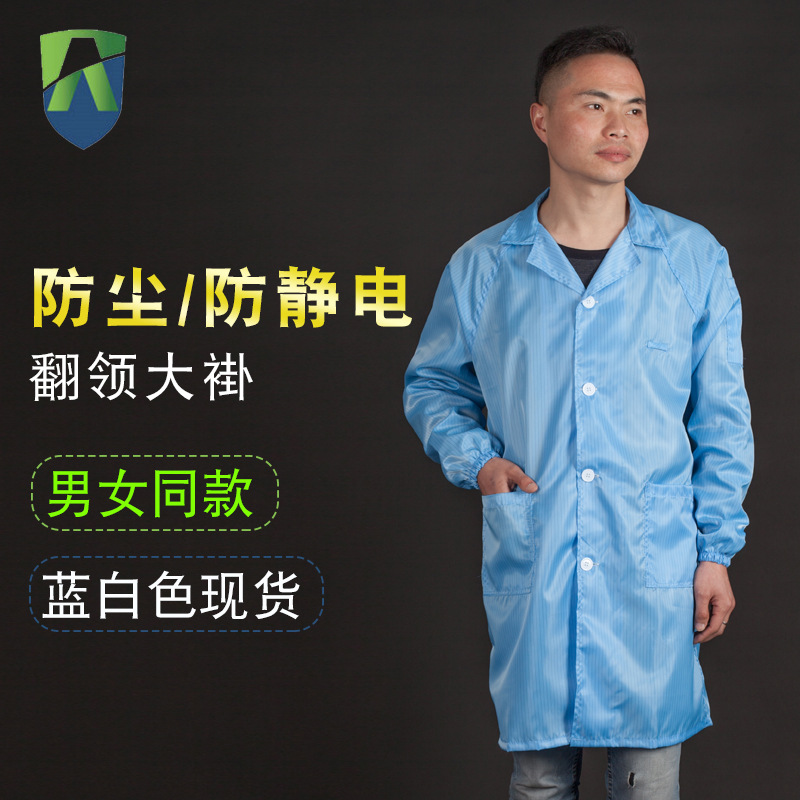 供应宁波无尘防静电服 翻领纽扣大褂蓝色白色现货批发 防尘洁净服