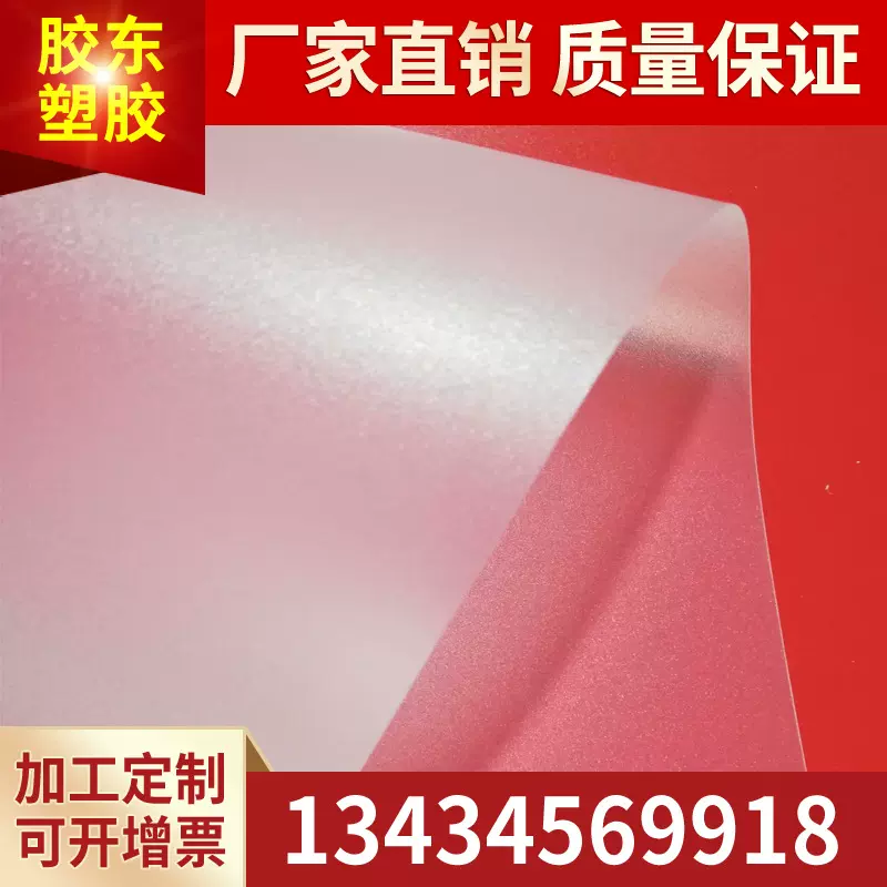透明PVC塑料硬片材覆膜 PVC磨砂半透明胶片 pvc彩色塑料薄片定制