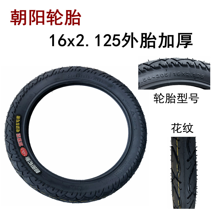 16x2.125外胎SKU