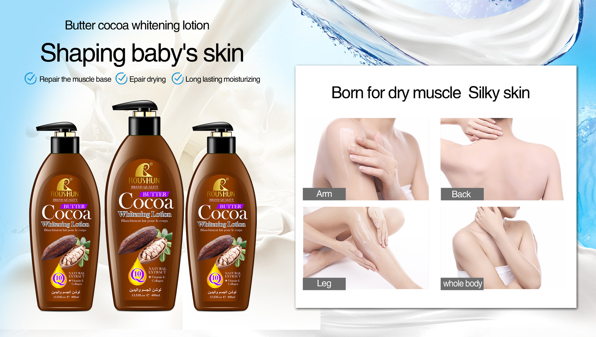 ROUSHUN Cocoa Body  Lotion 柔顺可可果身体乳详情1