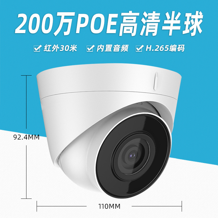 海康威视200万录音高清夜视监控摄像头DS-IPC-T12H2-I/POE