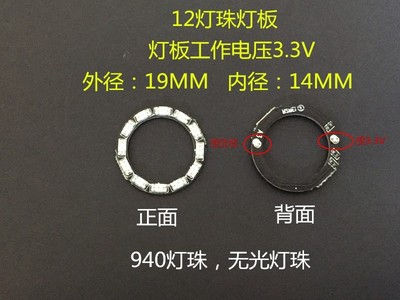 水下可視攝像頭12燈燈板 直徑19MM,內孔14MM 940無光夜視