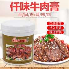 仟味牛肉膏 仟味牛膏 新农牛肉面用膏卤菜火锅馅料麻辣烫牛肉馅料