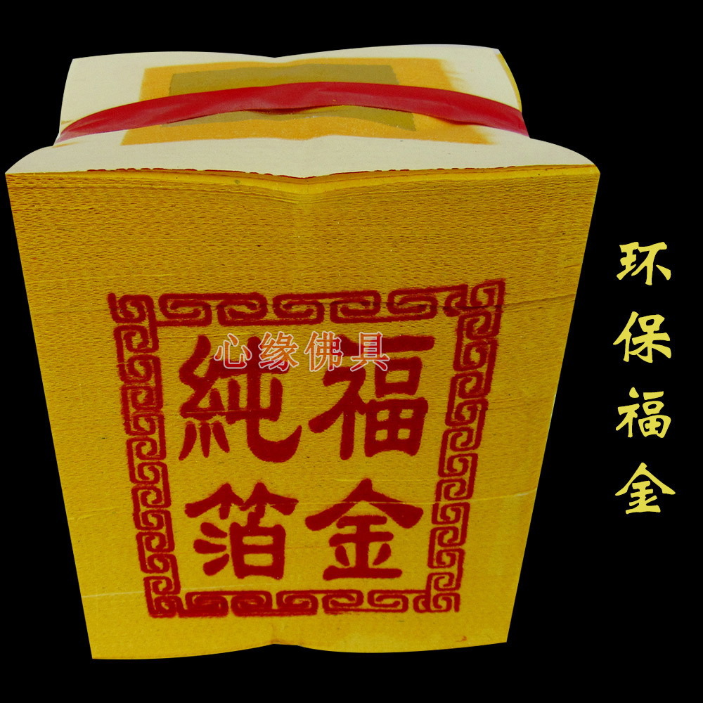 Environmentally Friendly Xiaofu Golden Paper Taiwan Gold Paper Pure Foil Fu Jin Environmentally Friendly Land Public Gold Paper Money