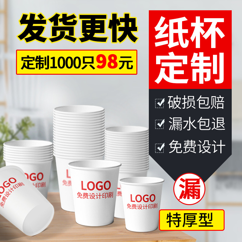 Завод Исправлена ​​чашка одноразовые Система бумажных чашек сделать прибавку толстая реклама Бумага одна чашка -время чашка Индийский логотип