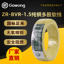 國標銅芯ZR-BVR 1.5 2.5 4 6平方家裝電線單芯多股軟電線廠家批發