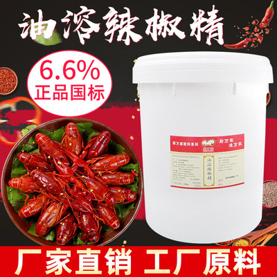 6.6%油性辣椒油树脂 火锅底料高倍辣椒精工厂原料 特辣|ms