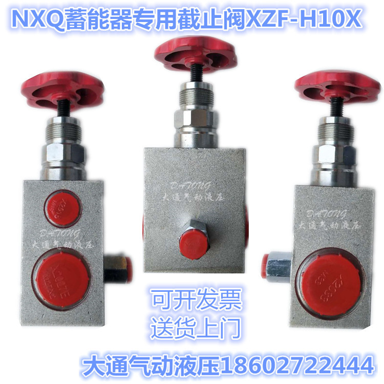 XZF-H10X-10M剪板机蓄能器用截止阀安全阀外形尺寸70*85*50