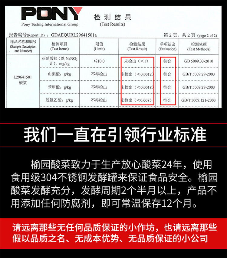 榆园酸菜详情 (4).jpg