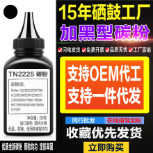 适用于兄弟TN2225碳粉7340 7057 7860 HL2140 7360打印机通用墨粉