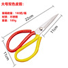 Two-color scissors, cloth, sharp kitchen stainless steel, wholesale