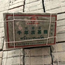 2003年云南昆明凤临高香生态茶业班章茶乔木型树