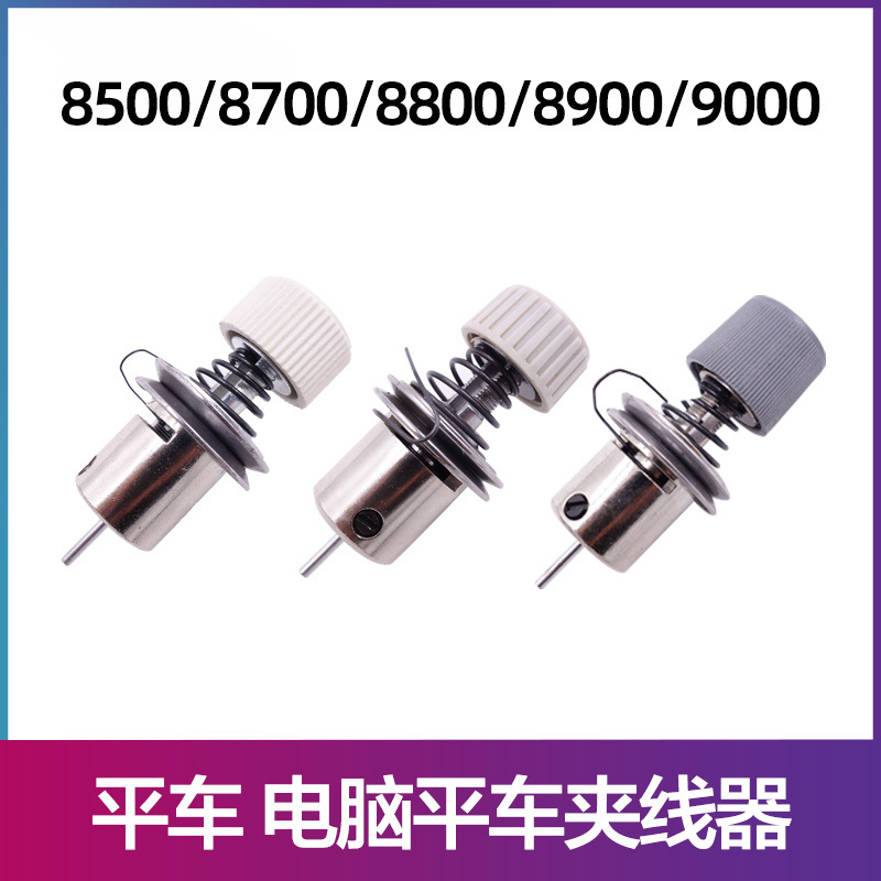 Flat car clipper computer flat car 8700 8500 5550 small clip sewing…