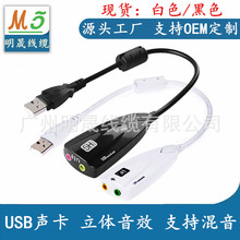 USB7.1声卡 带线 YY网络k歌 5HV2 外置游戏混音声卡 有线录音声卡