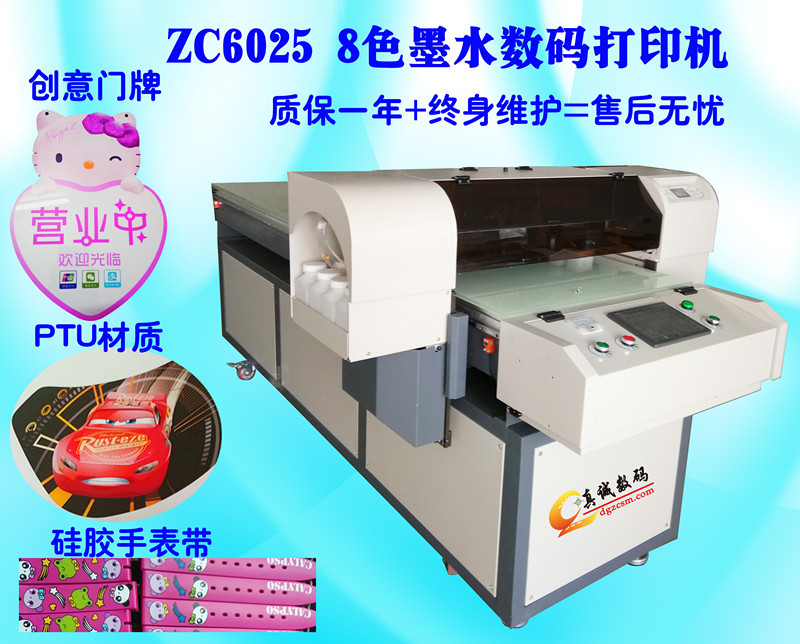 数码弱溶剂硅胶表带皮带儿童啪啪带皮革金属8色喷墨机 真诚数码