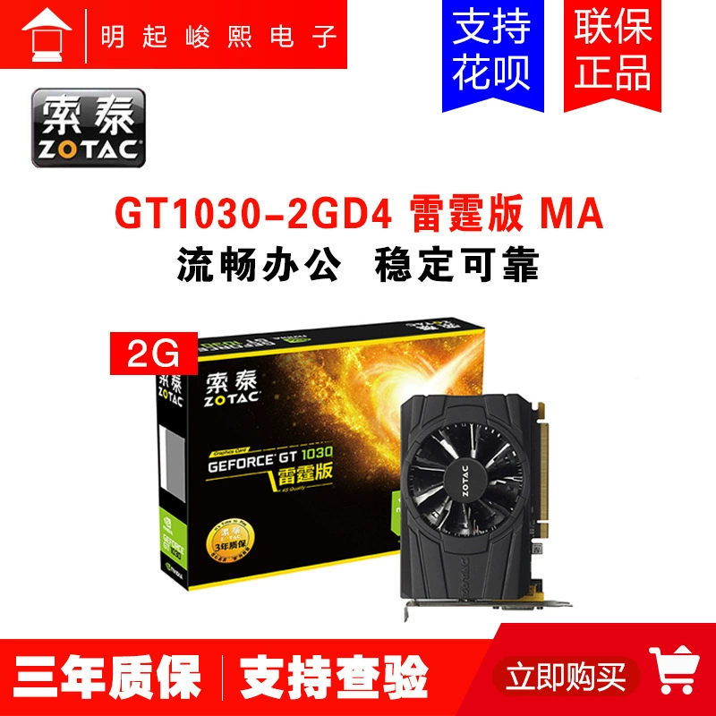 SF Sonte GT1030 2GD5 Thunder TSI MA графическая карта таблица-подобный компьютер игра HD автономный дисплей lol