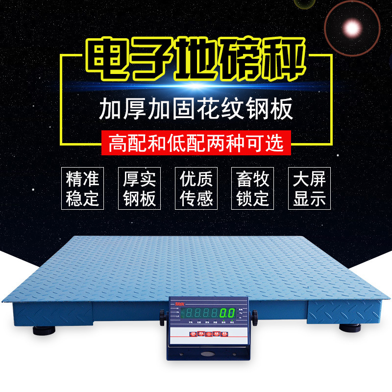 FAYA飞亚电子地磅秤1-3吨 小型地磅平台秤畜牧秤称猪称牛动物