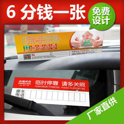 Art paper Temporary Stop sign customized Parking billboard Telephone number Printing factory Customized