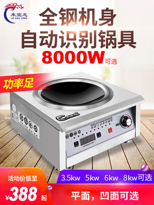 來寶龍電磁爐商用飯店大功率食堂大鍋炒爐平凹面3500W5000W6000W