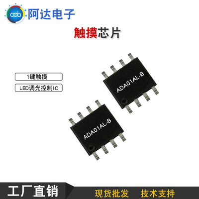 现货ADA01AL-B触摸ic芯片 超低功耗电子元器件电容式触摸IC芯片|ru