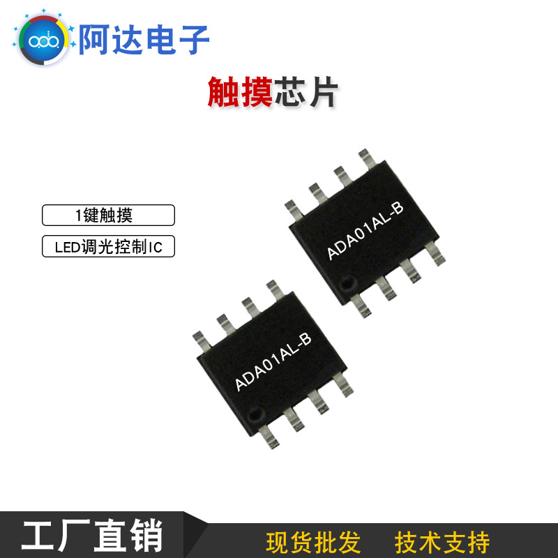 现货ADA01AL-B触摸ic芯片 超低功耗电子元器件电容式触摸IC芯片|ru
