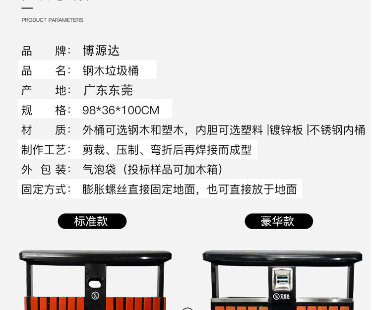 钢木垃圾桶_03.jpg