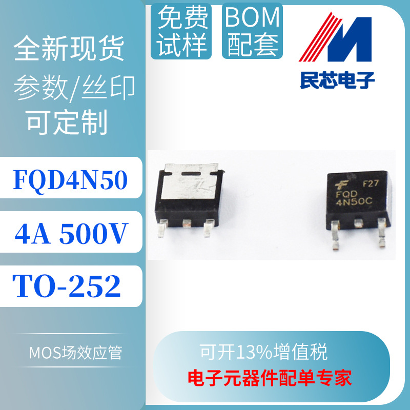FQD4N50 TO-252 台产 N沟道 MOS场效应管 4A 500V 厂家直销