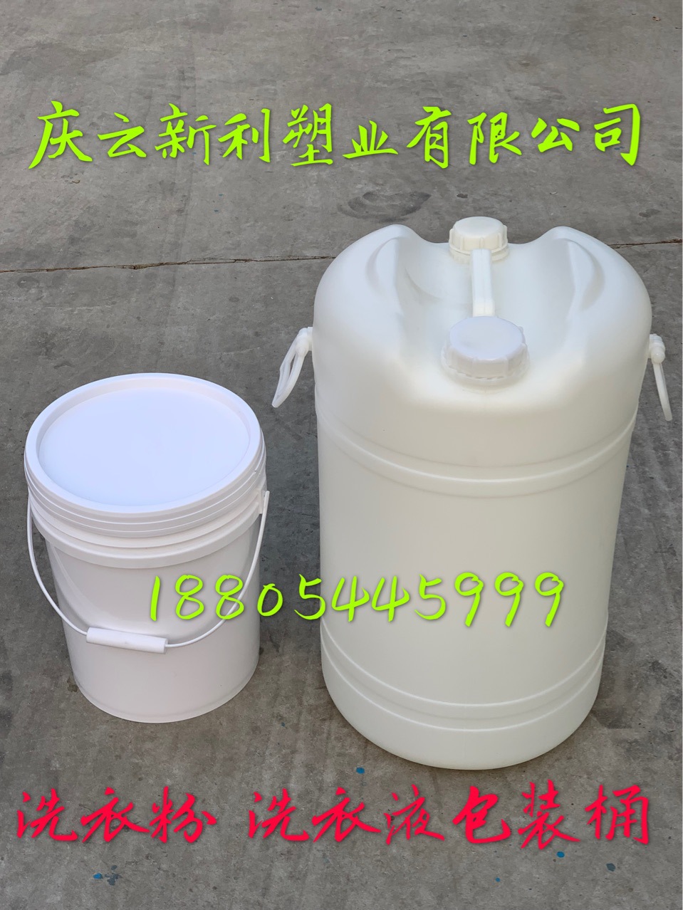 主推60L塑料桶 大小双口洗涤剂塑料桶