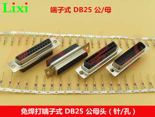 �⺸�����ʽ ����DB25��ĸ�^  ����ƬʽDB25���^���� �/��