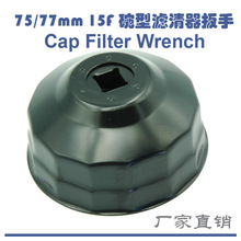 75/77mm 15 Flutes ñʽ ͻ Cap Filter Wrench