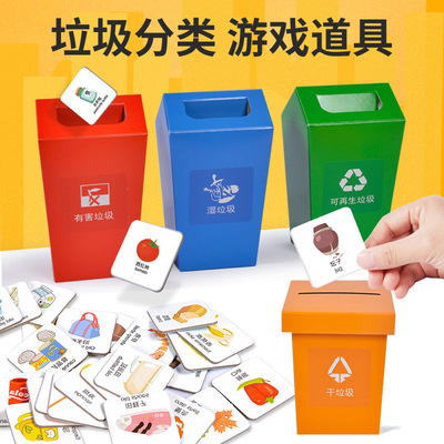 垃圾分類遊戲道具親子玩具益智類邏輯思維專注力訓練抖音桌遊玩具
