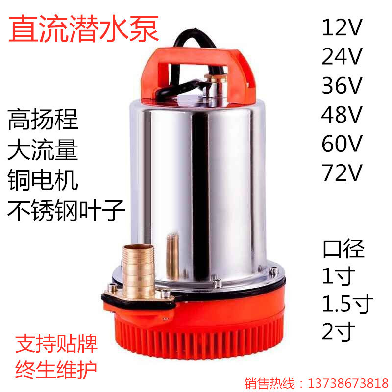 12V直流潜水泵24V48V60V伏电瓶车电动抽水机小型抽水泵摩托车水泵