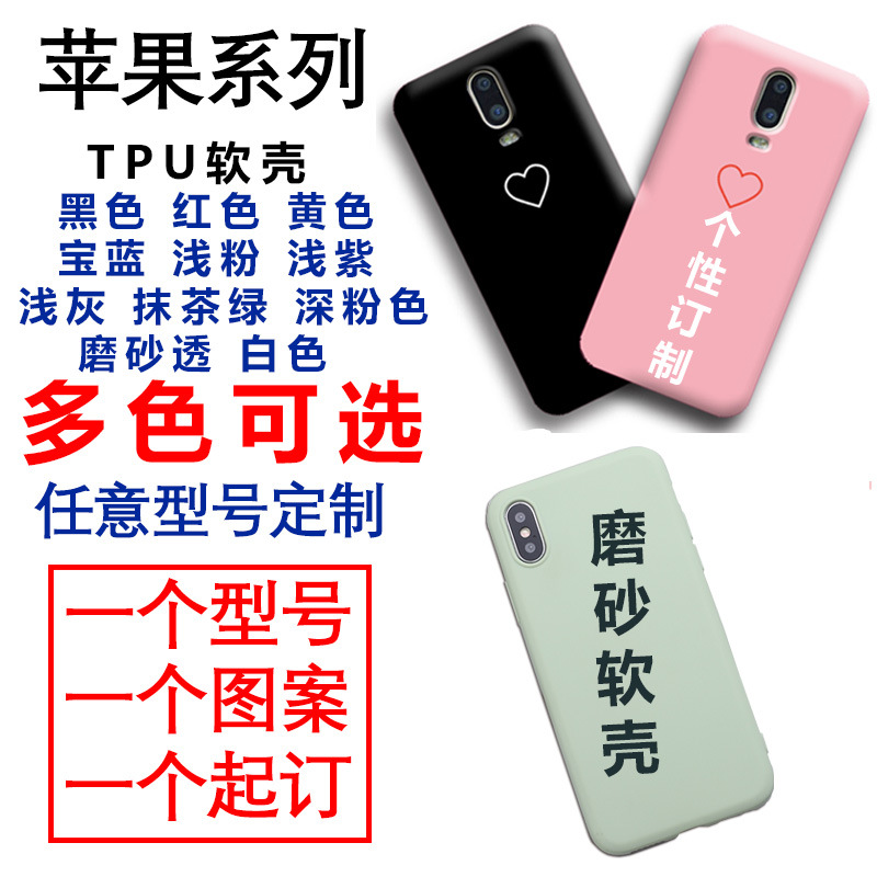 适用iphone11pro苹果iphonese手机壳防摔8plus来图max定制tpu软壳|ms
