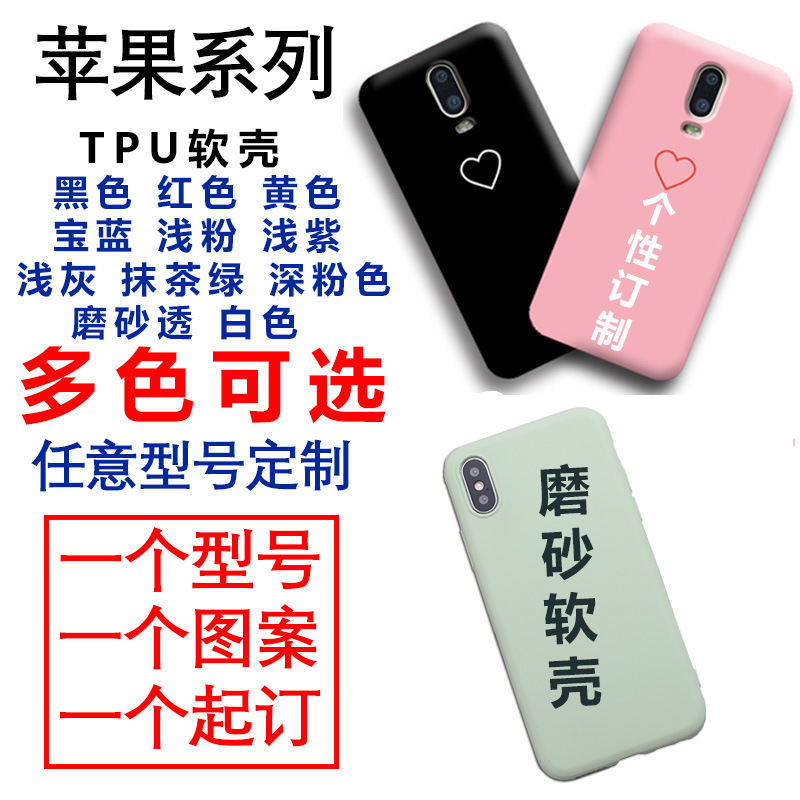 适用iphone11pro苹果iphonese手机壳防摔8plus来图max定制tpu软壳