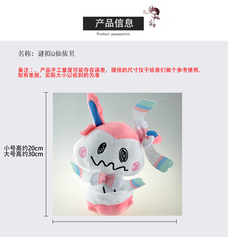 Qoo10] ポケモン 20cm ミミッキュ イーブイ