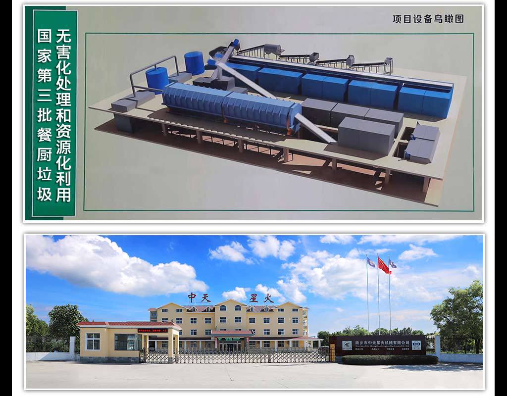 餐廚垃圾生產線詳情元文件_03.jpg