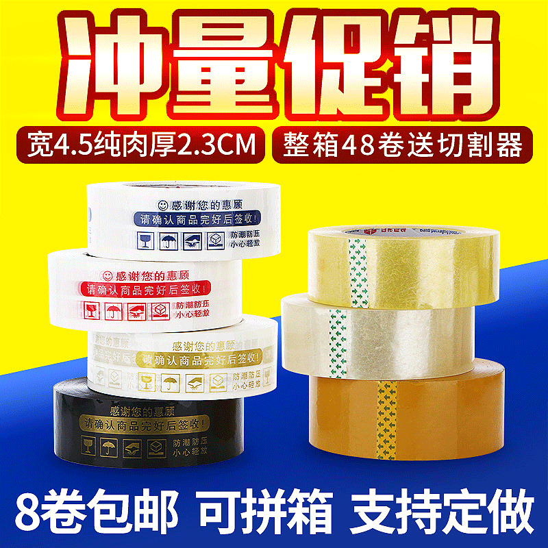 透明胶带 快递打包封口 胶带 透明米黄胶带 封箱胶带 胶带 淘宝