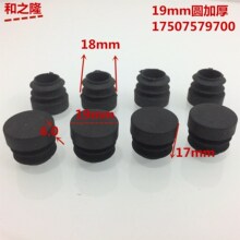 和之隆 19加厚塑料管塞 19加厚塑料管堵 塑料堵头 19mm塑料脚塞