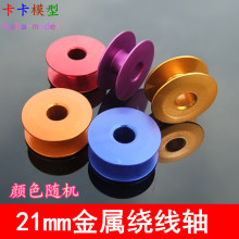 21mm�@���S ��ɫ΢���X���S ��о �@С�~�z�~�� �@������ ģ��DIY