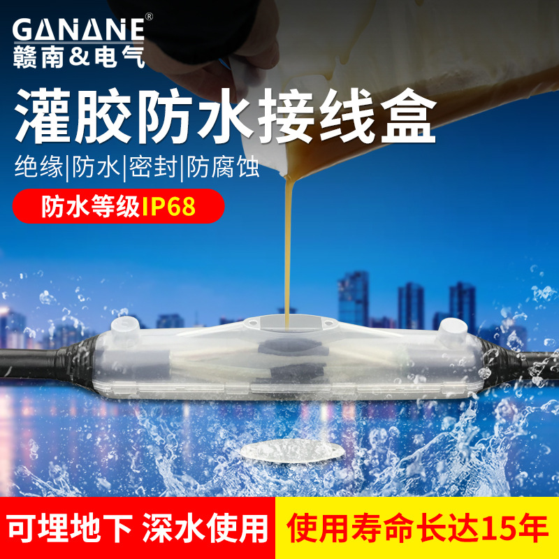 户外接线盒密封防水IP68地面电缆破损对接灌胶防水接线接头保护盒