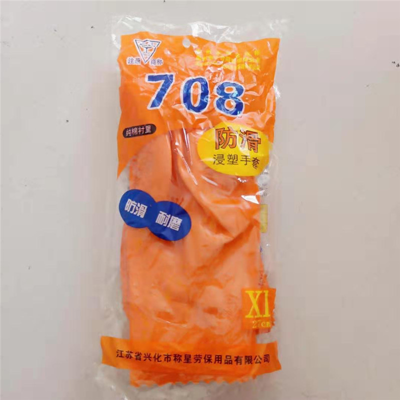 称星防滑浸塑手套耐酸碱奈磨防滑PVC防油防酸碱|ms