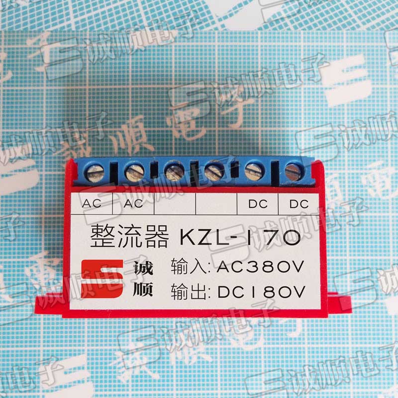 KZL-170 整流器 AC380V DC170V 电机刹车 电源模块 整流装置